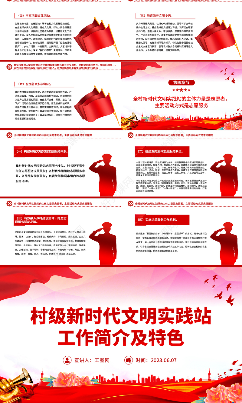 2023村级新时代文明实践站工作简介及特殊PPT红色简洁向新而行走深走实党课