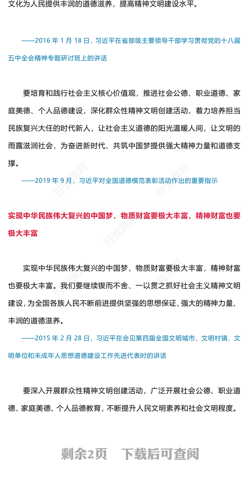 总书记关于思想道德建设重要论述PPT弘扬中华传统美德树立时代新风新貌党课下载(讲稿)