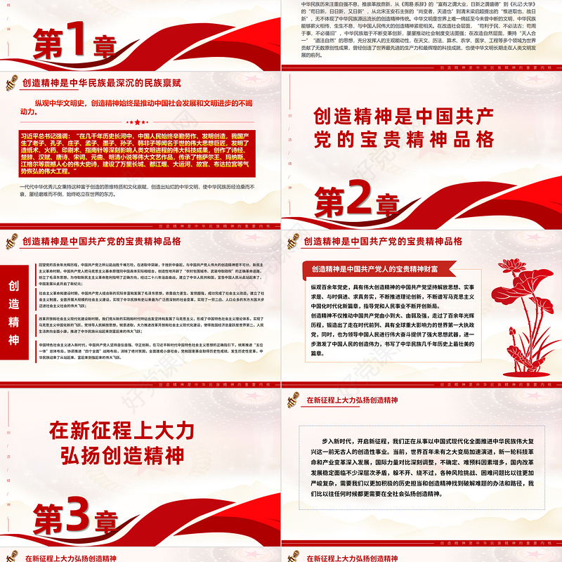 在全社会大力弘扬创造精神PPT红色简洁创造精神是中华民族精神的重要内核党课课件