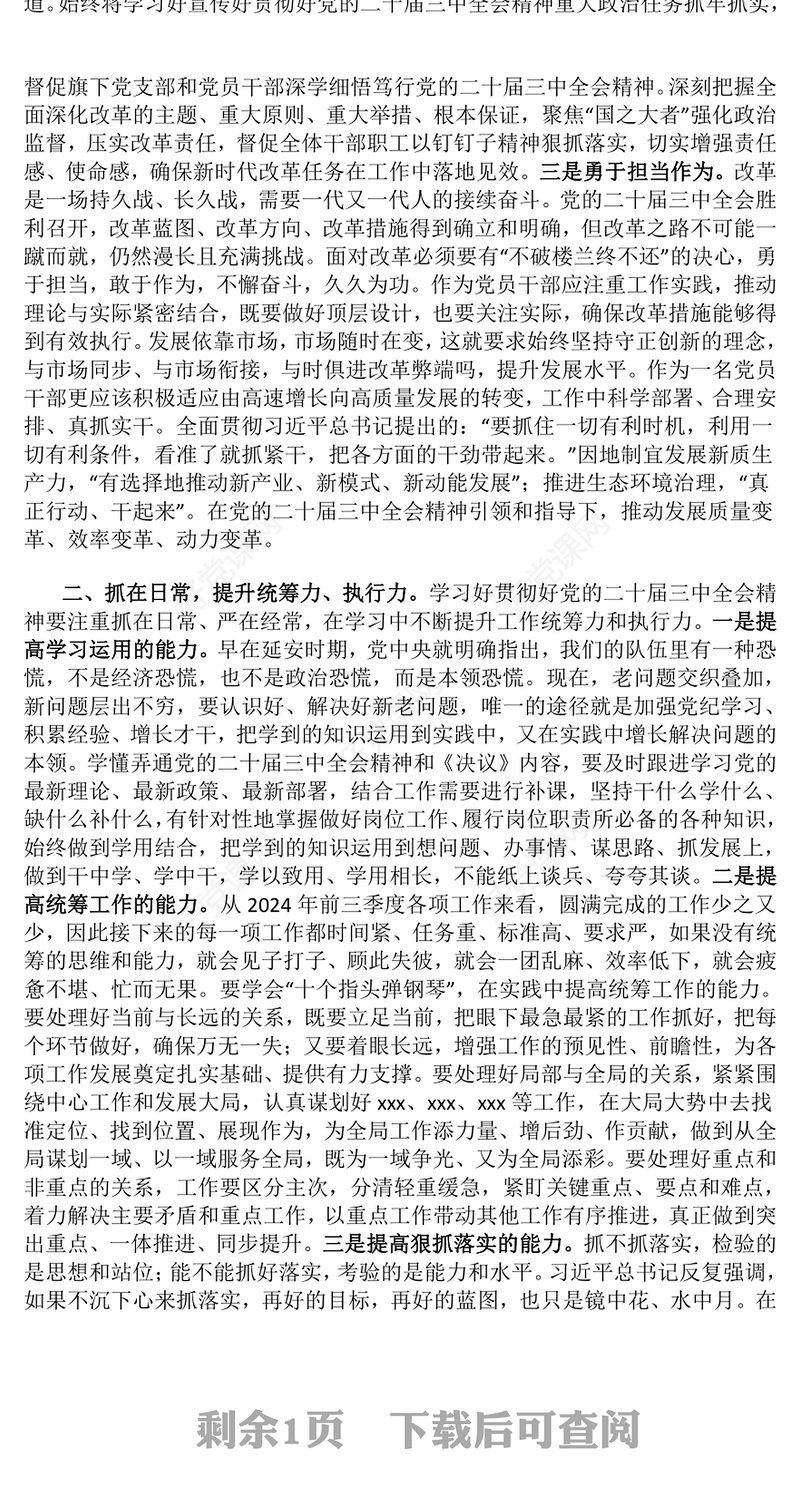 党课发言稿（适合党委、支部书记 ）