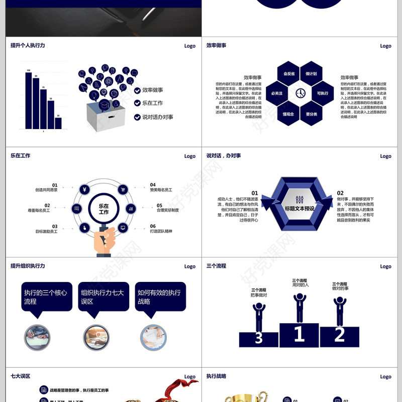 大气简约员工执行力培训PPT模板