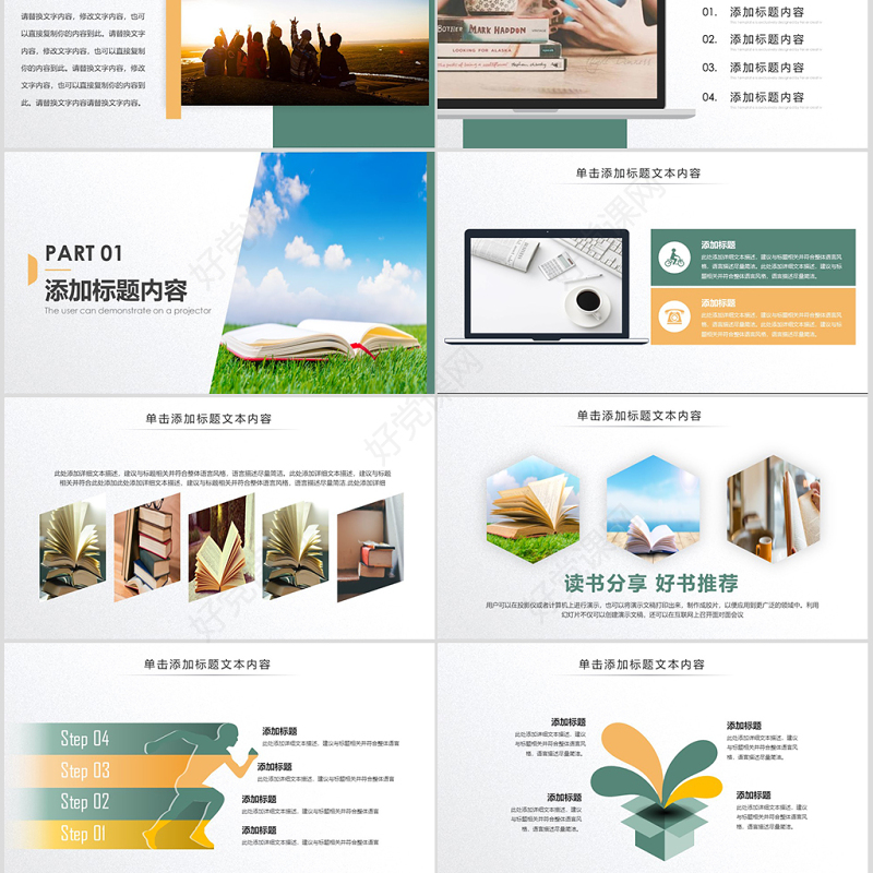 原创读书分享好书推荐快乐阅读读好书PPT模板