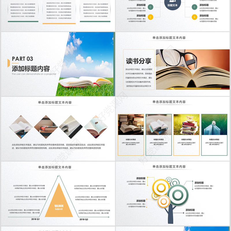 原创读书分享好书推荐快乐阅读读好书PPT模板