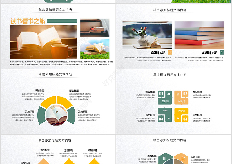 原创读书分享好书推荐快乐阅读读好书PPT模板