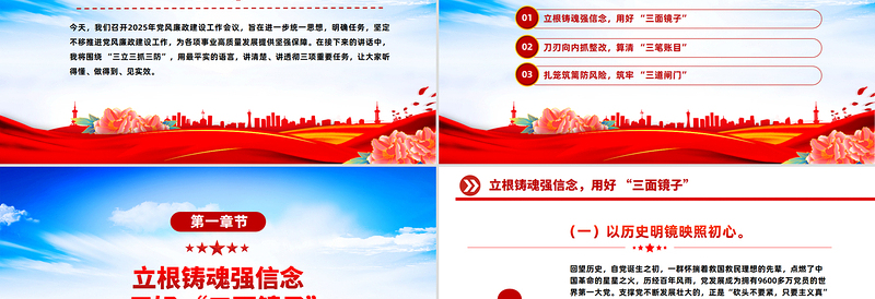 党风廉政工作会议发言材料PPT模板下载