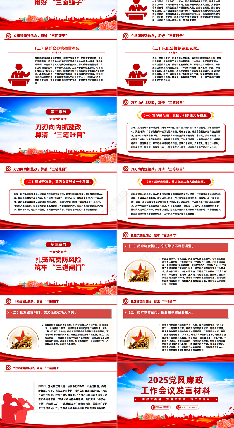 党风廉政工作会议发言材料PPT模板下载