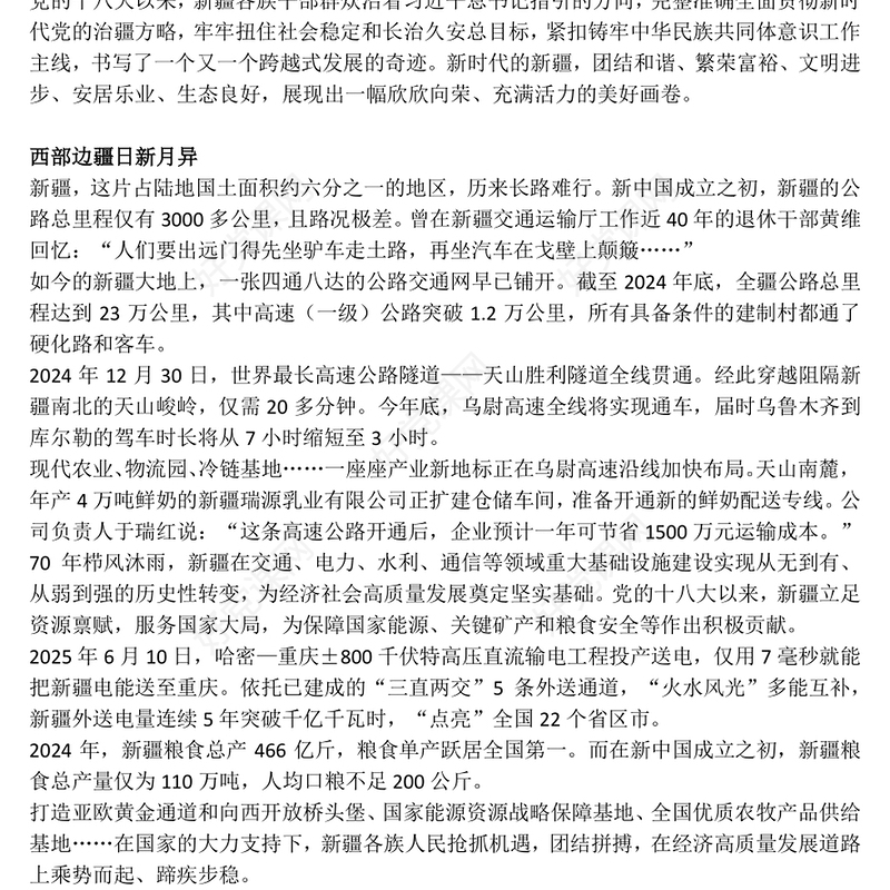 2025年新疆维吾尔自治区成立70周年PPT课件(讲稿)