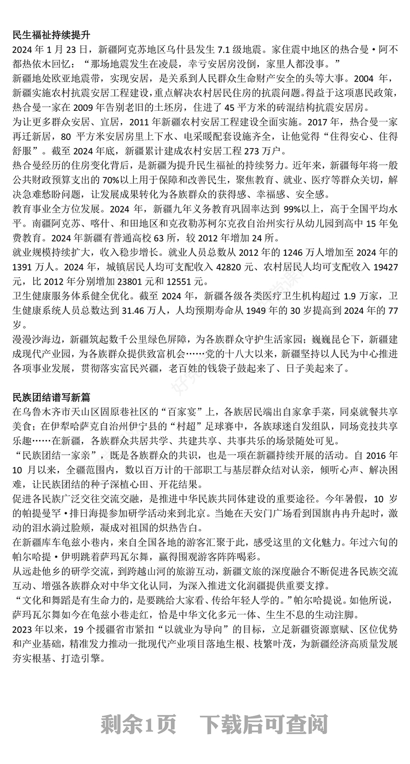 2025年新疆维吾尔自治区成立70周年PPT课件(讲稿)