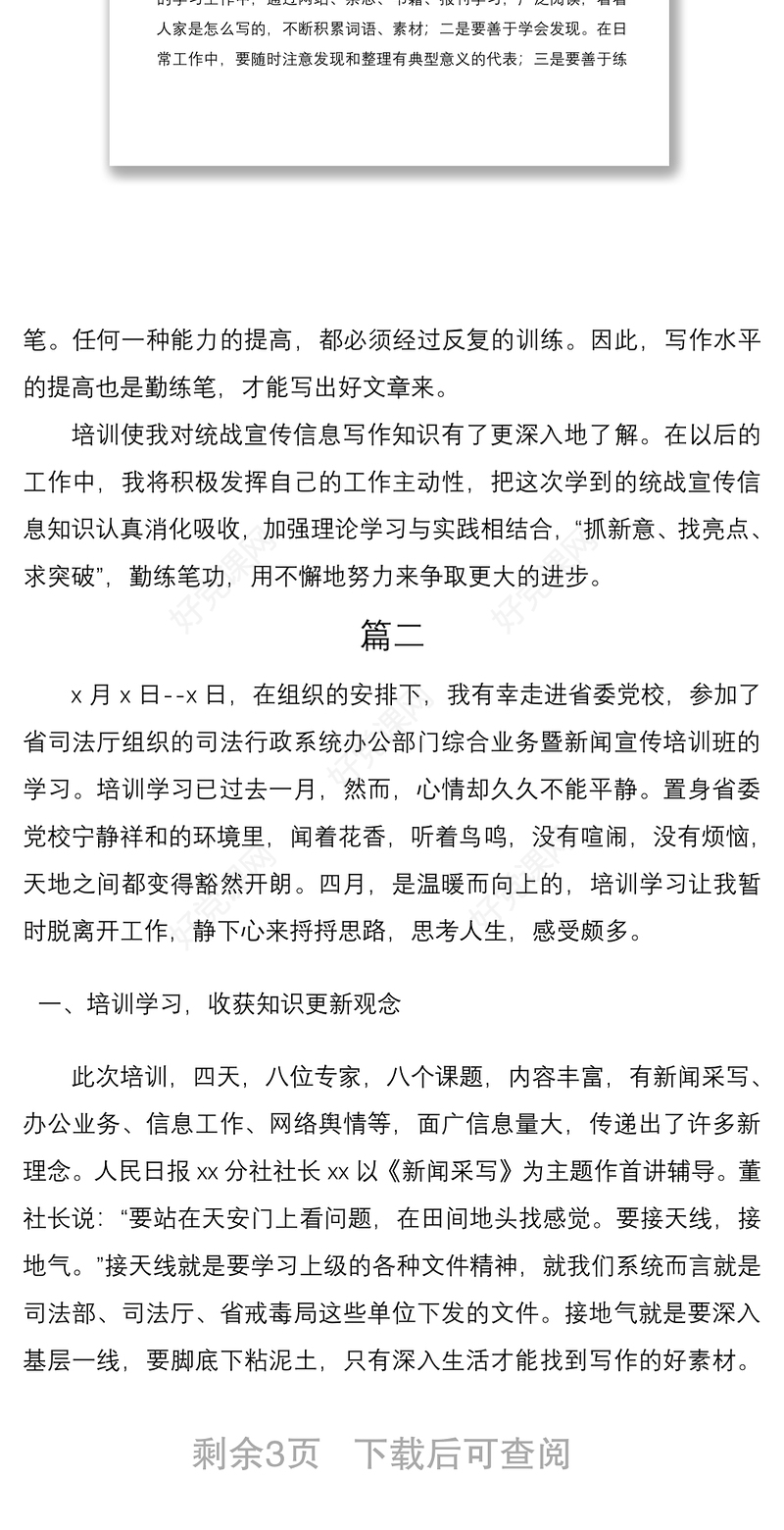 2021新闻宣传培训班学习心得体会2篇