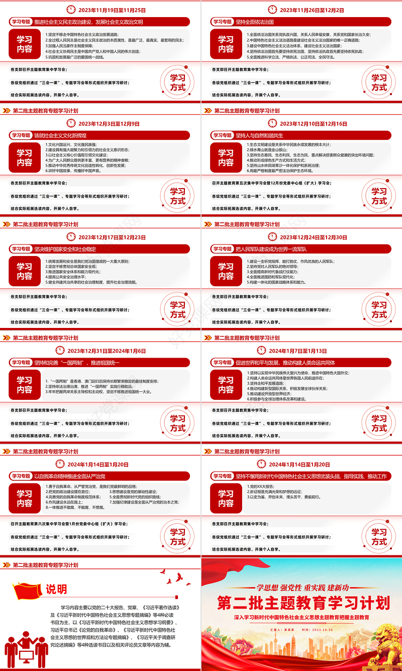 实用主题教育专题内容学习计划PPT简洁大气党员干部学习主题教育实施方案模板