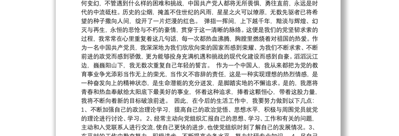 2021年建党100周年党课讲稿通用集合6篇