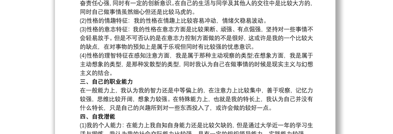 大学生职业生涯规划书3000字范文最新三篇