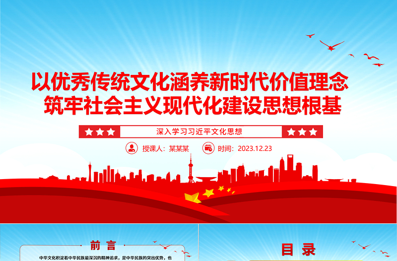 “两个结合”铸就社会主义文化新辉煌 的基础ppt大气党政习近平文化思想微党课课件