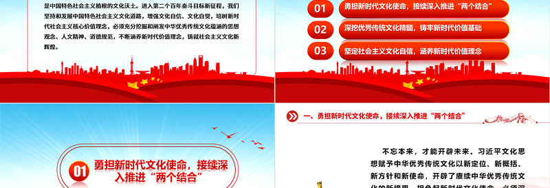 “两个结合”铸就社会主义文化新辉煌 的基础ppt大气党政习近平文化思想微党课课件