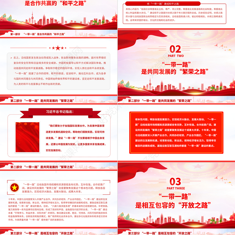 2023“一带一路”倡议十周年的启示PPT大气精美风党员干部学习教育专题党课课件