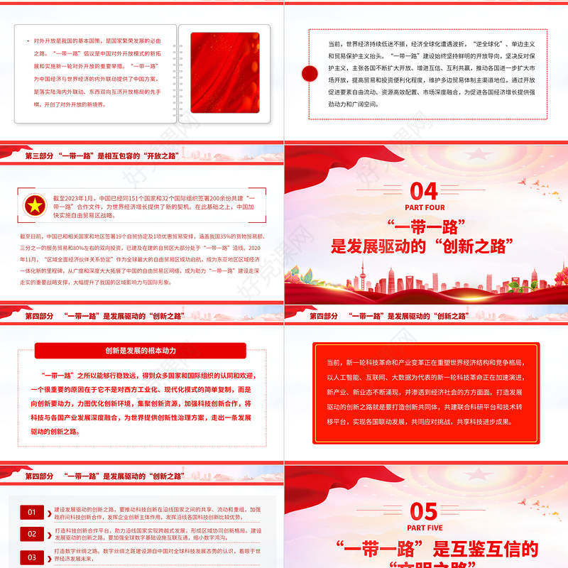 2023“一带一路”倡议十周年的启示PPT大气精美风党员干部学习教育专题党课课件