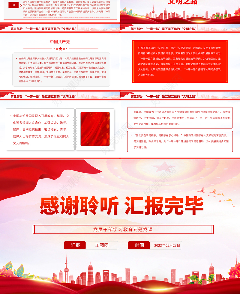 2023“一带一路”倡议十周年的启示PPT大气精美风党员干部学习教育专题党课课件