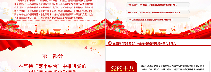 精美大气风不断推进党的创新理论体系化学理化PPT专题党课课件模板