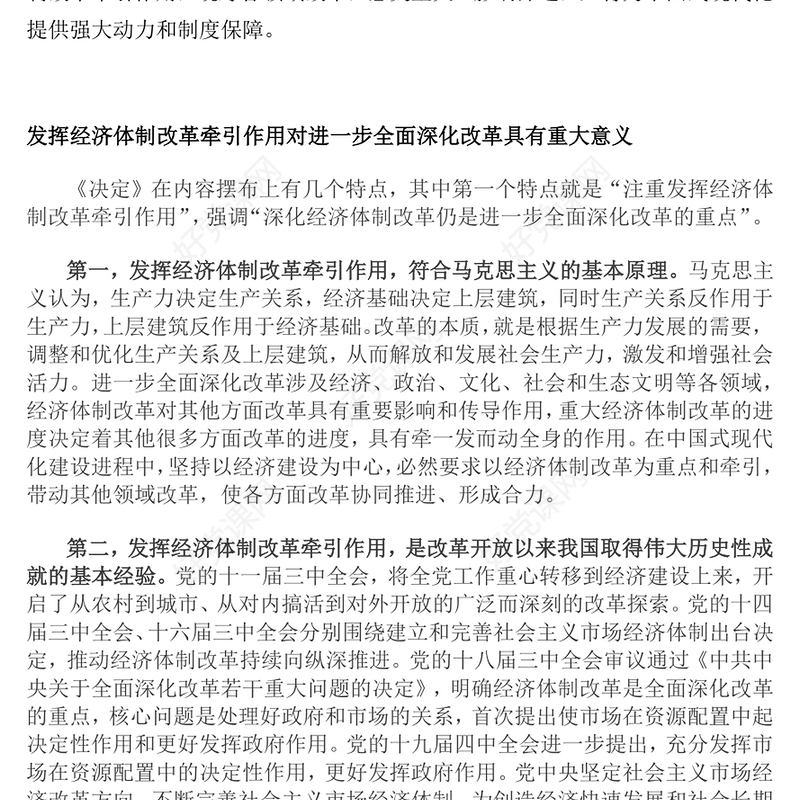 红色简洁发挥经济体制改革牵引作用PPT全面深化改革课件下载(讲稿)