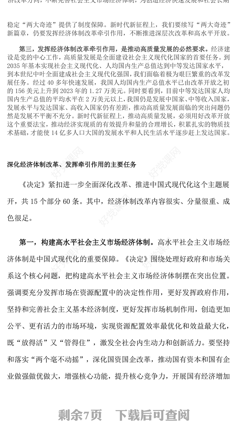 红色简洁发挥经济体制改革牵引作用PPT全面深化改革课件下载(讲稿)