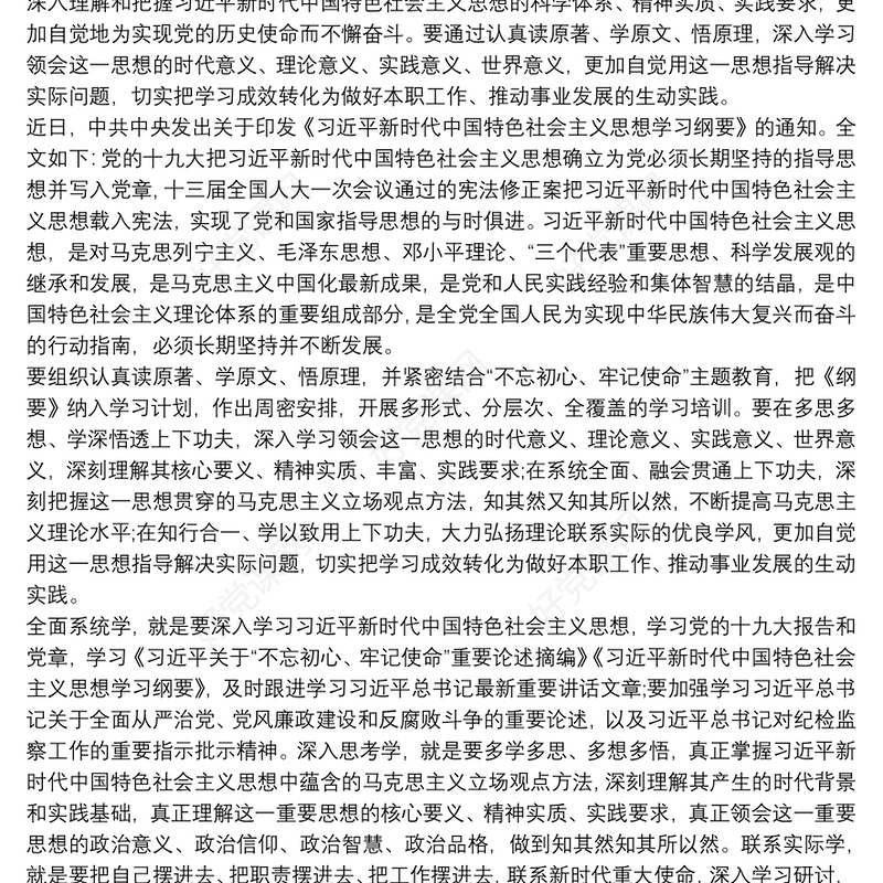 《新时代中国特色社会主义思想学习纲要》心得体会1000字三篇