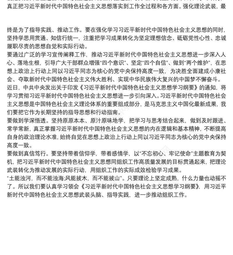 《新时代中国特色社会主义思想学习纲要》心得体会1000字三篇