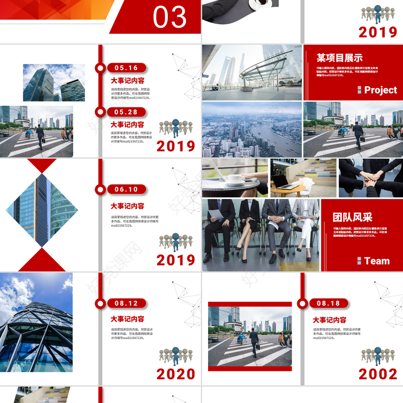 原创红色时间轴发展历程大事记时间线PPT模板-版权可商用