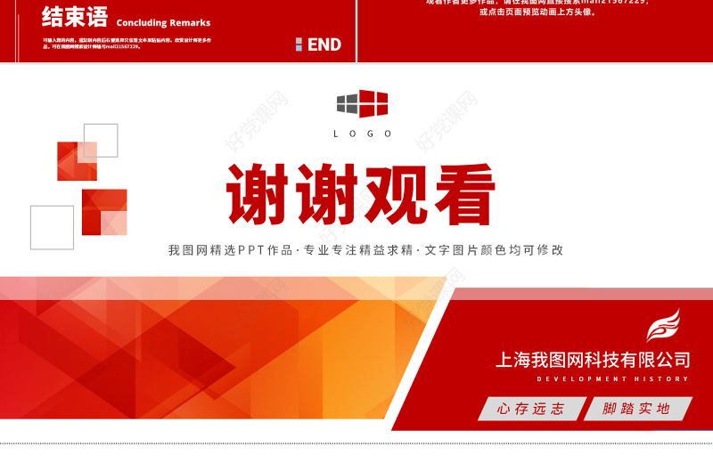 原创红色时间轴发展历程大事记时间线PPT模板-版权可商用