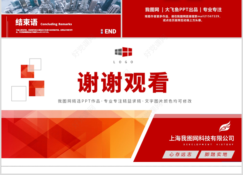 原创红色时间轴发展历程大事记时间线PPT模板-版权可商用