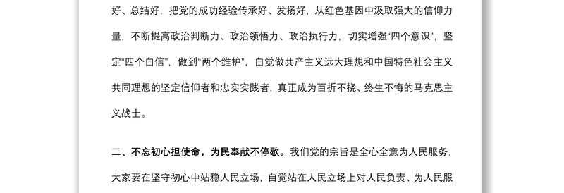 在遵义红色教育专题研讨班结业仪式上的讲话