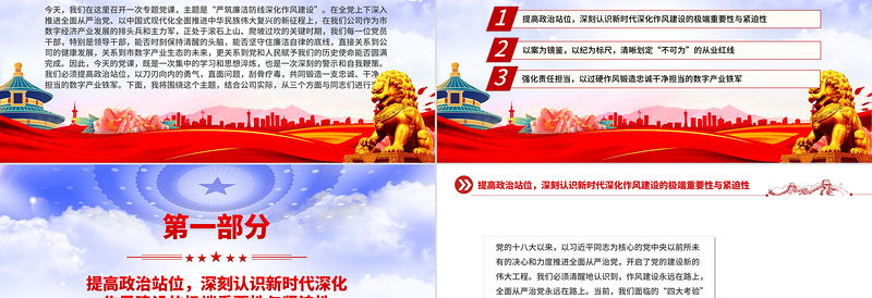 严筑廉洁防线深化作风建设PPT廉政党课课件