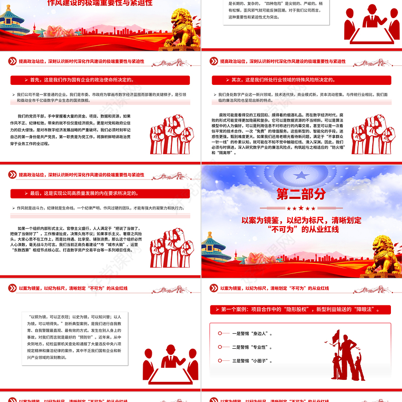 严筑廉洁防线深化作风建设PPT廉政党课课件