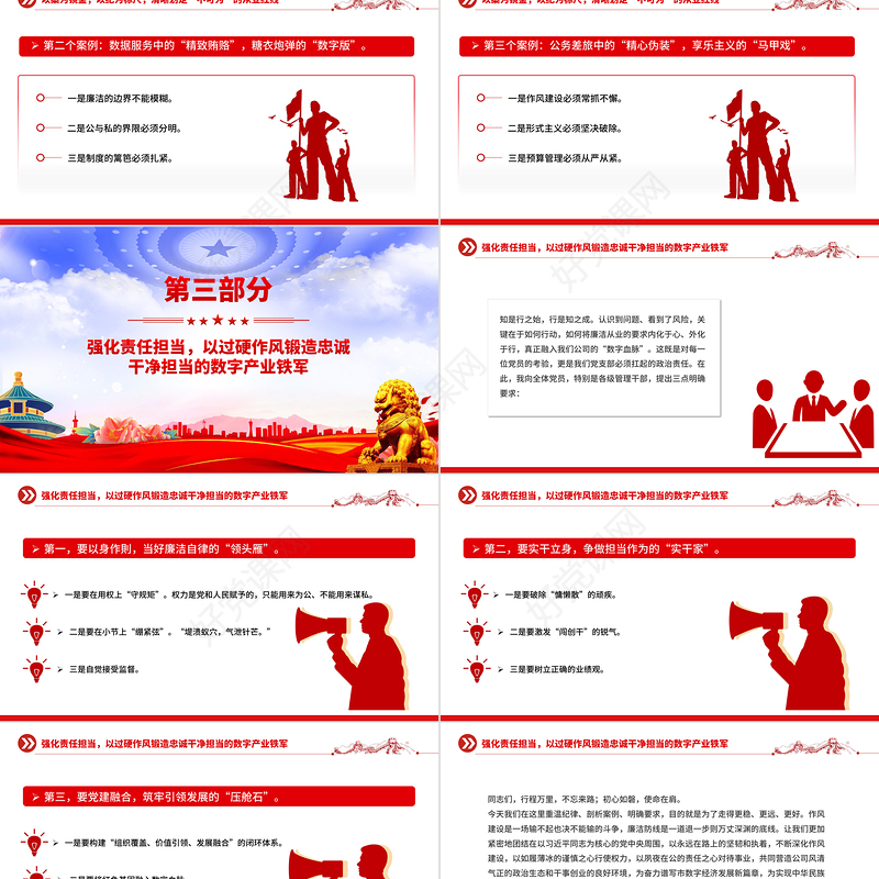 严筑廉洁防线深化作风建设PPT廉政党课课件