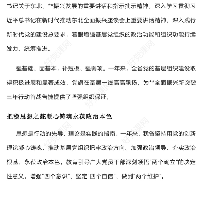 年终组织建设工作汇报PPT精美实用党的基层组织工作汇报模板下载(讲稿)