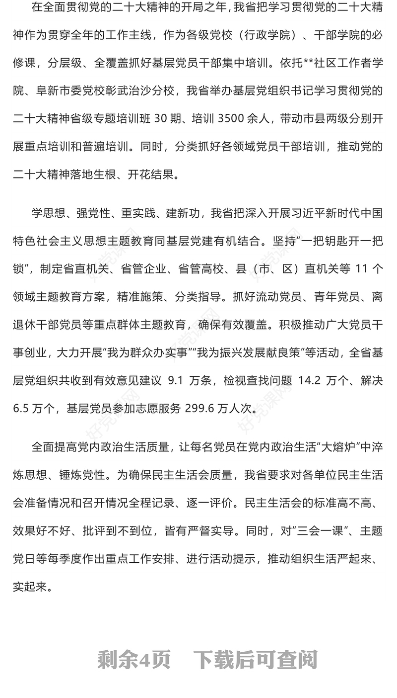年终组织建设工作汇报PPT精美实用党的基层组织工作汇报模板下载(讲稿)