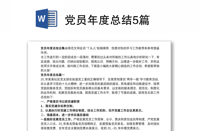 党员年度总结5篇