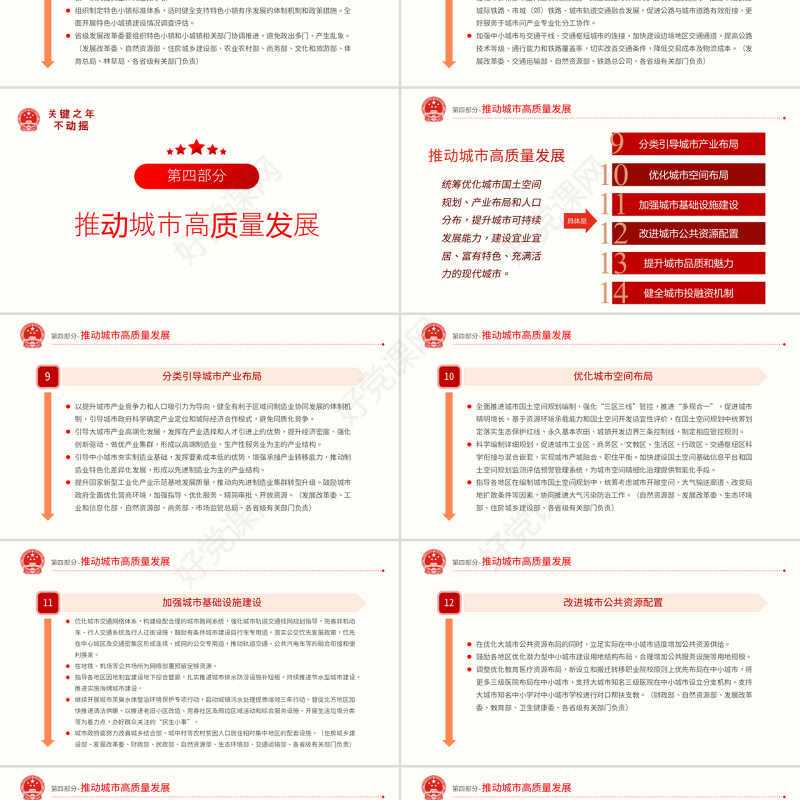 原创2019年新型城镇化建设重点任务ppt-版权可商用