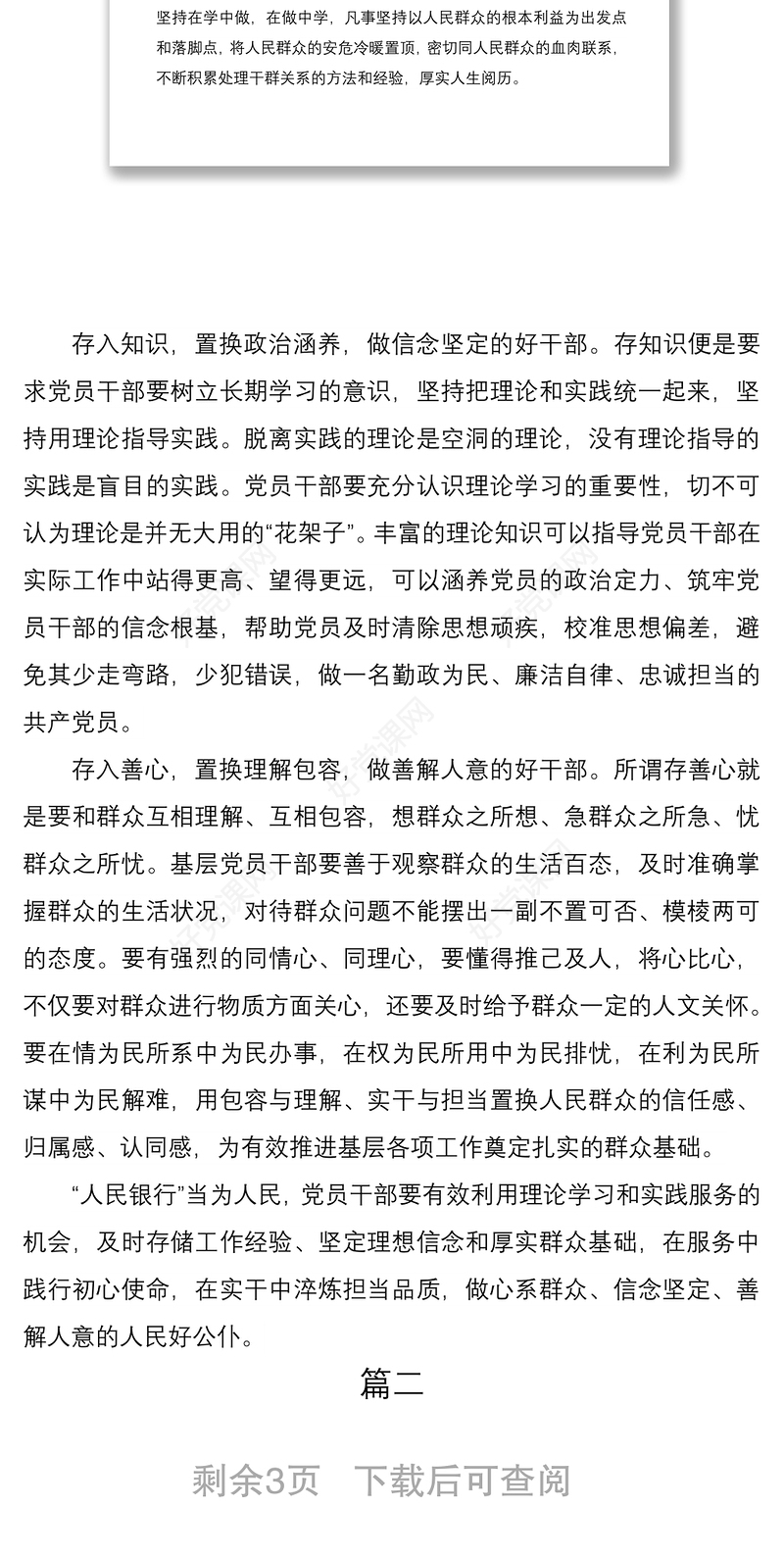 2021开展国庆节主题党日系列活动实施方案2篇