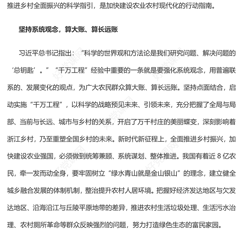 2023学习运用“千万工程”里的世界观和方法论PPT大气精美风党员干部学习教育专题党课课件(讲稿)