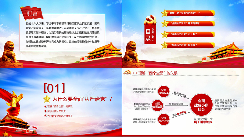 全面从严治党永远在路上ppt党建党风廉政建设党课党支部PPT