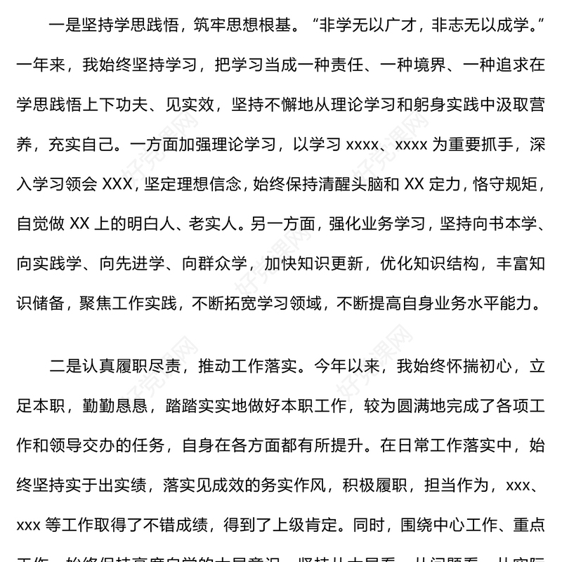 2024年个人年度工作总结范文模板