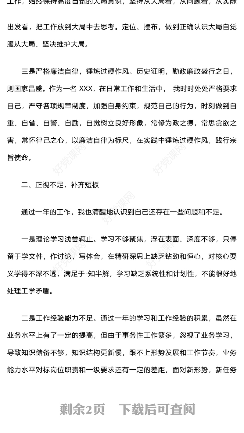 2024年个人年度工作总结范文模板