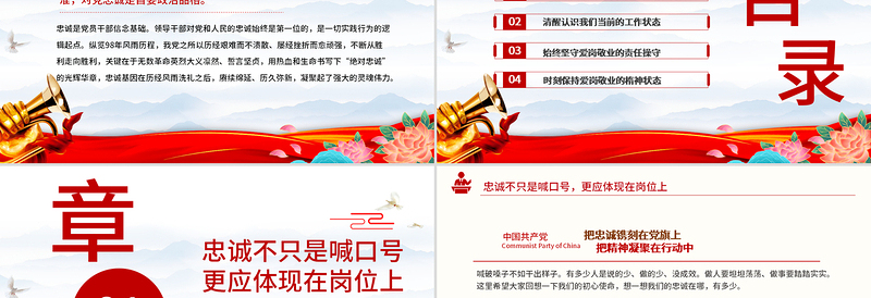 原创红色七一党课建党100周年党课讲稿把忠诚镌刻在岗位上做合格共产党员PPT模板