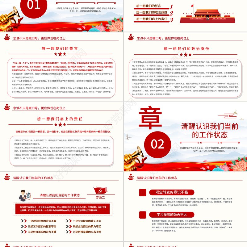 原创红色七一党课建党100周年党课讲稿把忠诚镌刻在岗位上做合格共产党员PPT模板