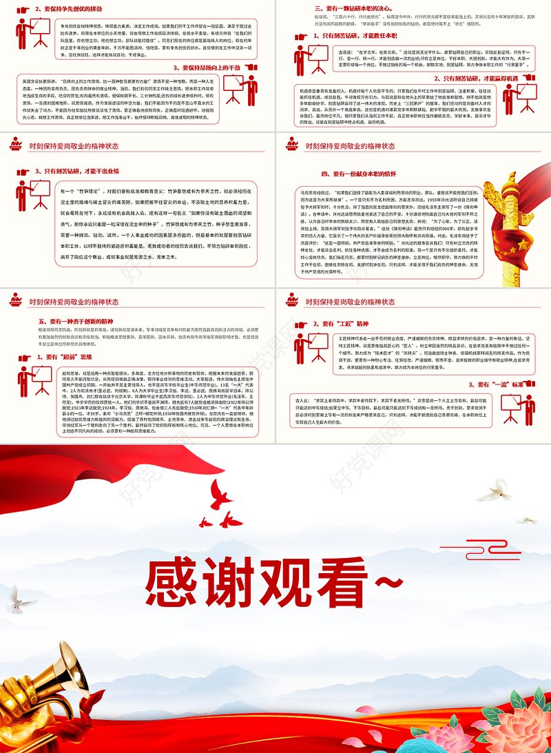 原创红色七一党课建党100周年党课讲稿把忠诚镌刻在岗位上做合格共产党员PPT模板