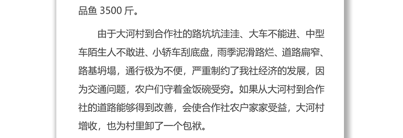 彝良县犇曦专业合作社关于请求拨款帮扶修路的请示