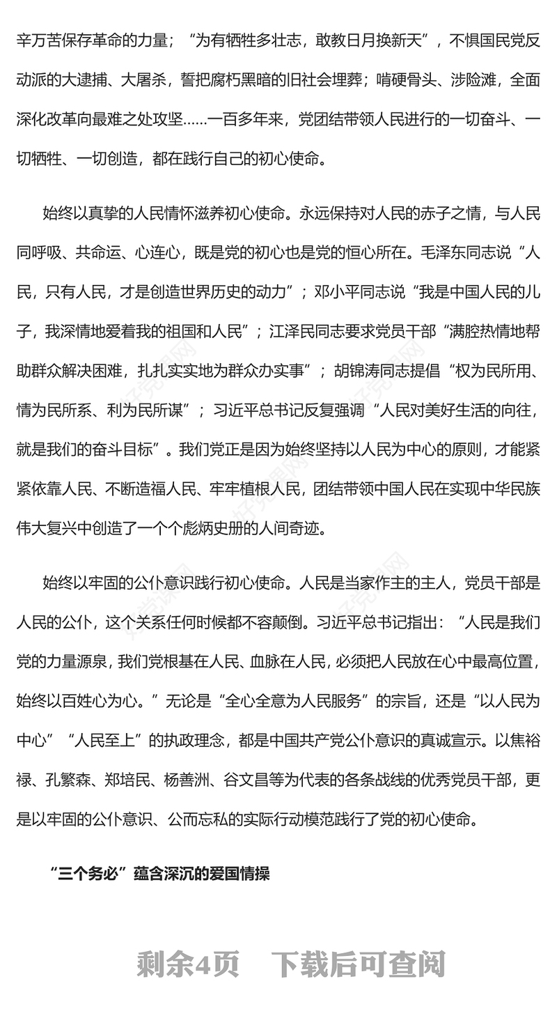 2023深刻体悟“三个务必”的情感意蕴PPT大气党建风深入学习宣传贯彻党的二十大精神主题专题党课课件(讲稿)