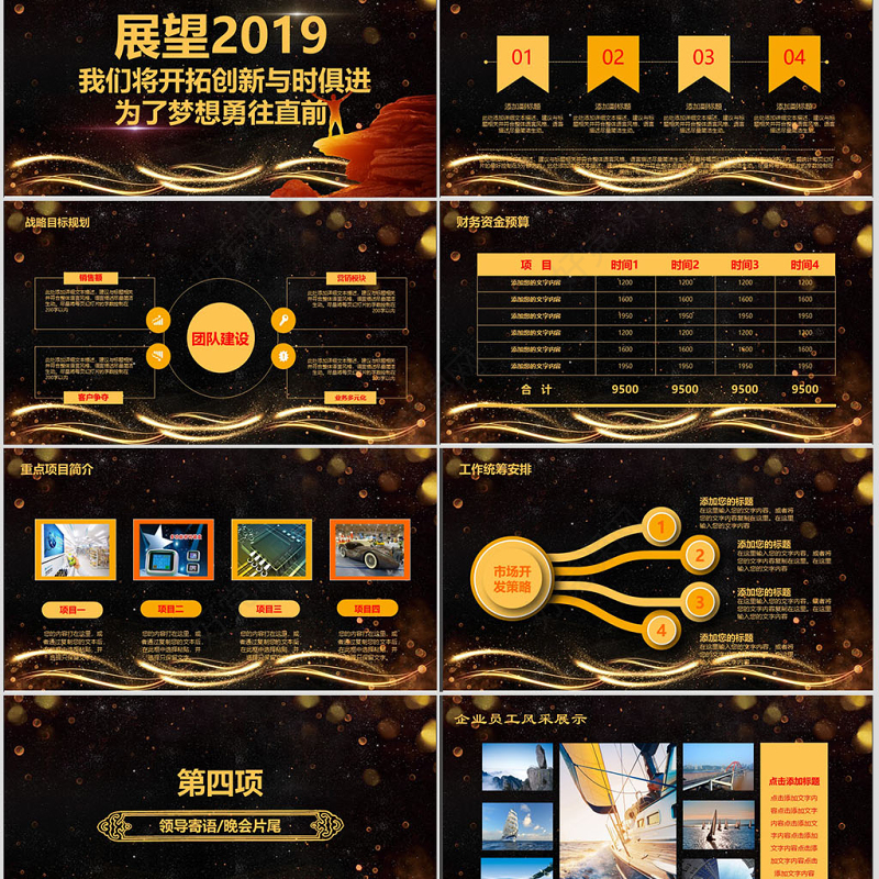 原创赢战2019企业年会开场PPT模板-版权可商用