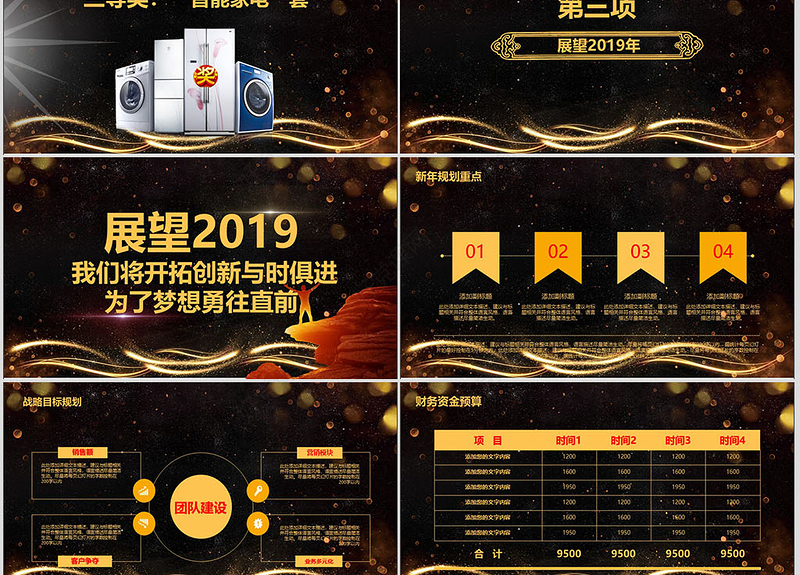 原创赢战2019企业年会开场PPT模板-版权可商用