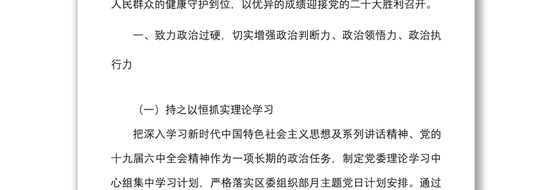 2022年党建工作计划范文工作要点思路